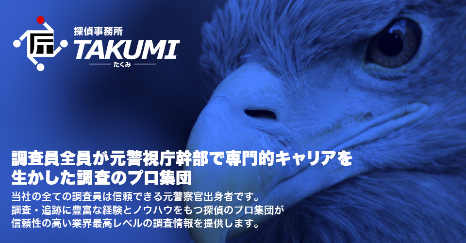探偵 TAKUMI